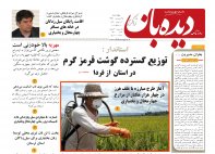 روزنامه دیده بان شماره 230