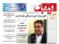 روزنامه دیده بان شماره 239