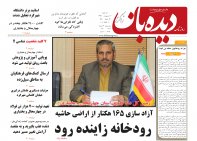 روزنامه دیده بان شماره 240