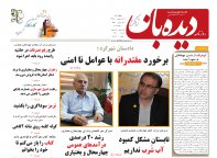 روزنامه دیده بان شماره 241