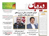 روزنامه دیده بان شماره 243