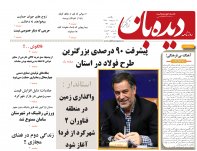 روزنامه دیده بان شماره 250
