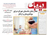 روزنامه دیده بان شماره 252