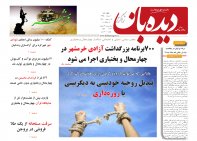 روزنامه دیده بان شماره 259