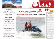 روزنامه دیده بان شماره 260