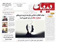 روزنامه دیده بان شماره 269
