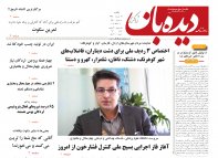 روزنامه دیده بان شماره 270