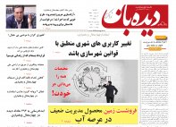 روزنامه دیده بان شماره 271
