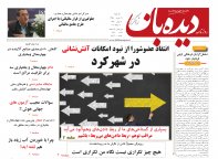روزنامه دیده بان شماره 272
