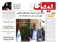 روزنامه دیده بان شماره 279