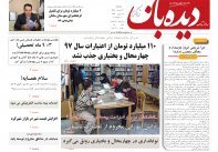روزنامه دیده بان شماره 280