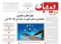 روزنامه دیده بان شماره 637