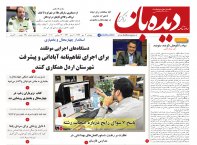 روزنامه دیده بان شماره 638