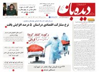 روزنامه دیده بان شماره 639