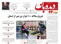روزنامه دیده بان شماره 640