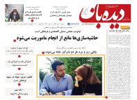 روزنامه دیده بان شماره 641