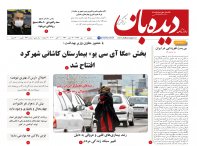 روزنامه دیده بان شماره 644