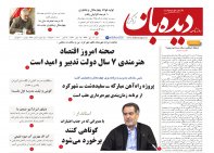 روزنامه دیده بان شماره 645