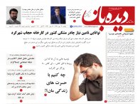روزنامه دیده بان شماره 646