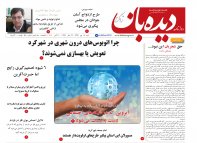 روزنامه دیده بان شماره 650