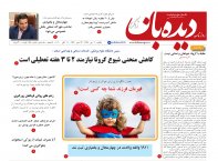 روزنامه دیده بان شماره 651