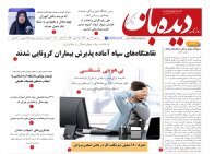روزنامه دیده بان شماره 653