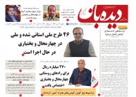 روزنامه دیده بان شماره 656