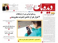 روزنامه دیده بان شماره 658