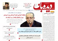 روزنامه دیده بان شماره 659