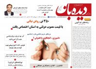 روزنامه دیده بان شماره 663