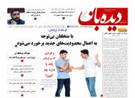 روزنامه دیده بان شماره 667