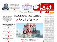 روزنامه دیده بان شماره 669