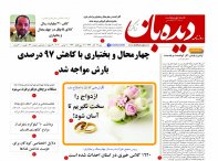 روزنامه دیده بان شماره 671