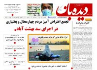 روزنامه دیده بان شماره 672