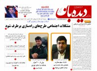 روزنامه دیده بان شماره 673