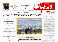 روزنامه دیده بان شماره 674