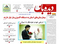 روزنامه دیده بان شماره 681