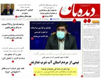روزنامه دیده بان شماره 682