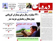 روزنامه دیده بان شماره 683