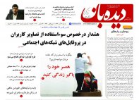 روزنامه شماره 686