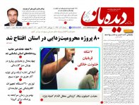 روزنامه شماره 688