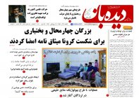 روزنامه شماره 690