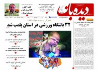 روزنامه شماره 691