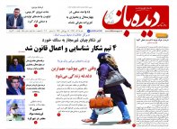 روزنامه شماره 695