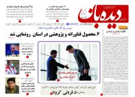 روزنامه شماره 696