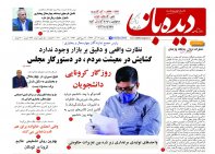 روزنامه شماره 697