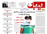 روزنامه شماره 698