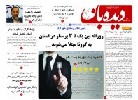 روزنامه شماره 700