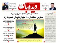 روزنامه شماره 701