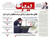 روزنامه شماره 703
